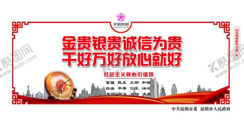 编号：72863209211144195153【酷图网】源文件下载-创建文明城市诚信围挡