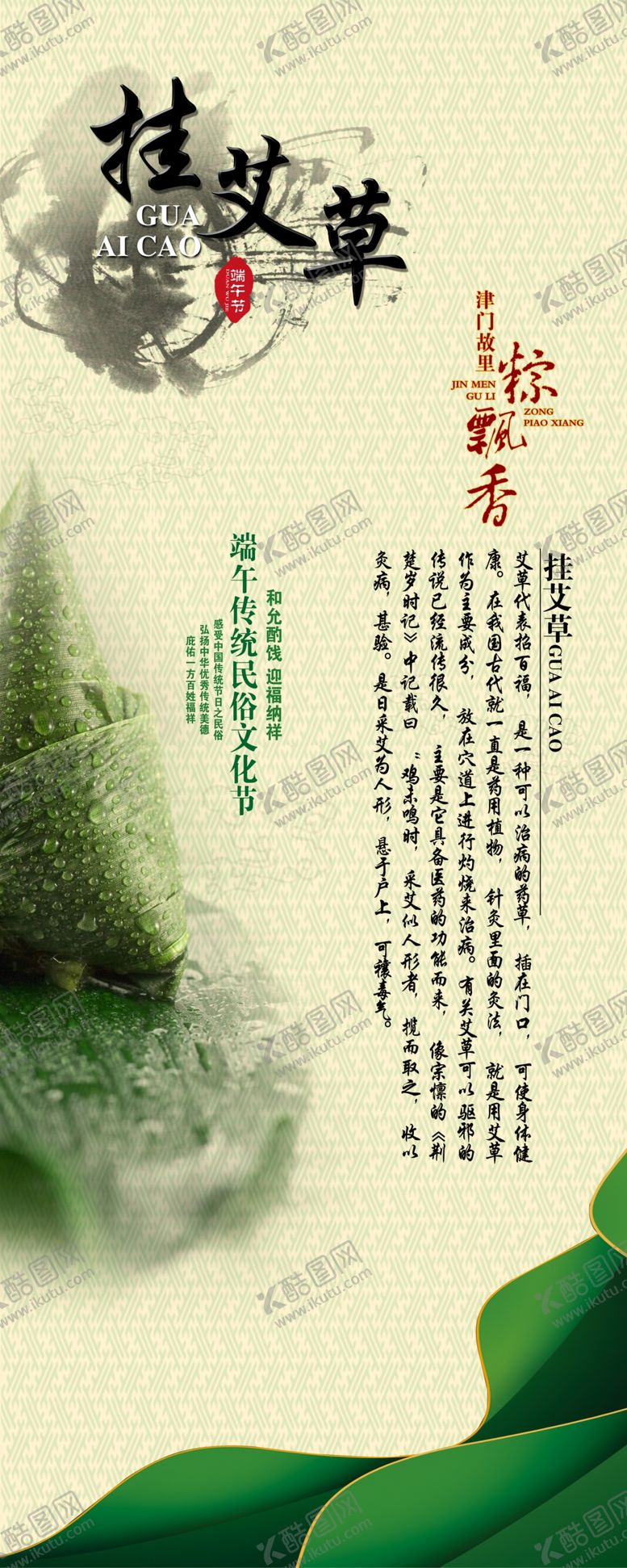编号：97791504170402233731【酷图网】源文件下载-端午节挂艾叶