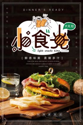 小时光汉堡套餐宣传海报