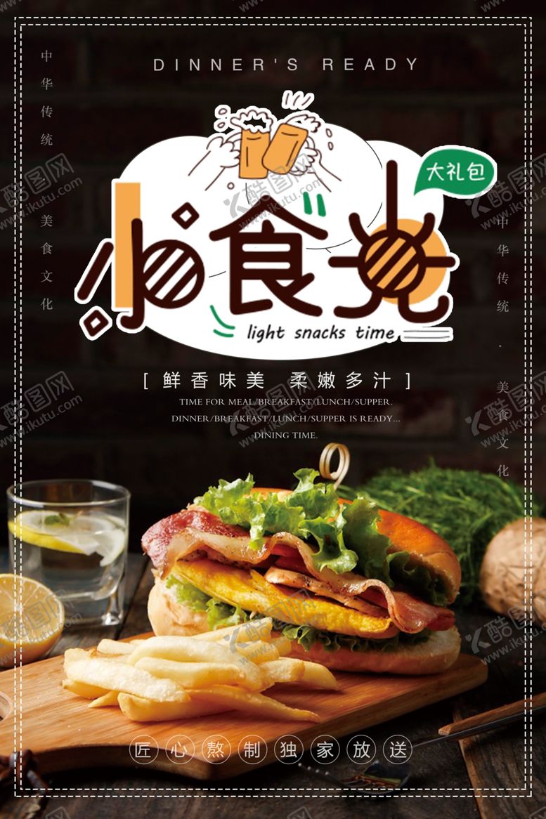 编号：88285404300335037630【酷图网】源文件下载-小时光汉堡套餐宣传海报