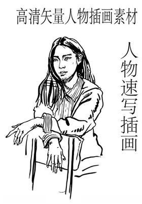 凳子上的长发女人插画素材