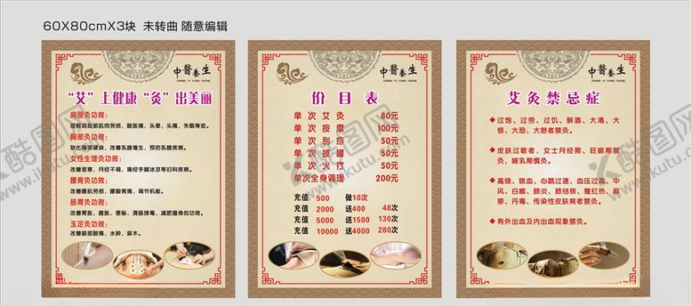 编号：26061106161446595635【酷图网】源文件下载-艾灸展板