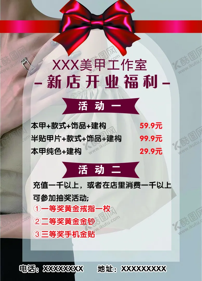 编号：71518102070134557635【酷图网】源文件下载-美甲店开业传单