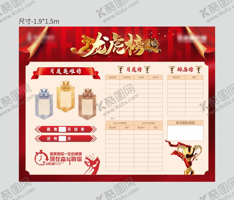 编号：13177309252211525458【酷图网】源文件下载-地产销售龙虎榜背景板