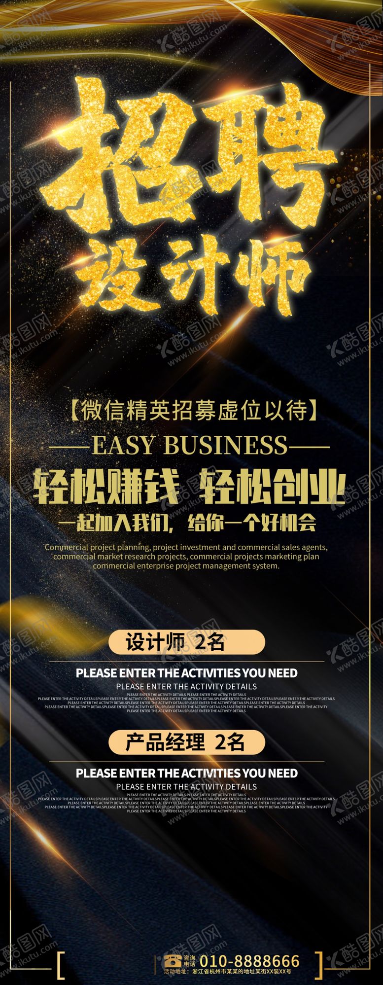 编号：01839209131828292468【酷图网】源文件下载-招聘设计师展架