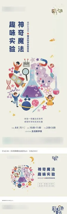 儿童节暖场活动趣味实验活动