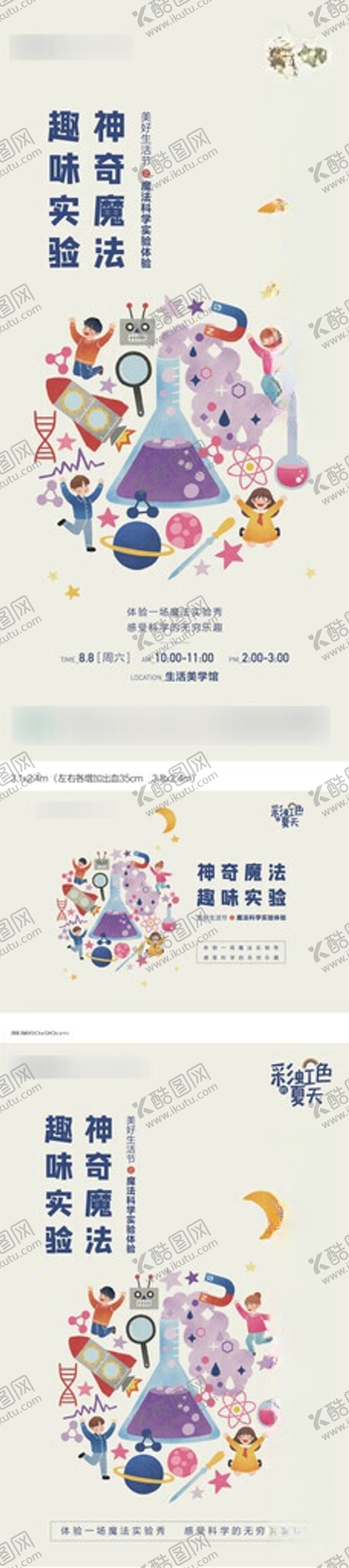 编号：48540006031519262135【酷图网】源文件下载-儿童节暖场活动趣味实验活动