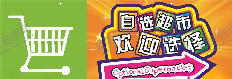 编号：22104805012302148070【酷图网】源文件下载-超市素材