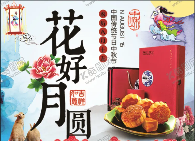 编号：28942505131720489047【酷图网】源文件下载-中秋花好月圆