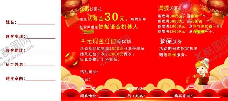 编号：51494907071852022099【酷图网】源文件下载-家电认筹券认筹卡图片