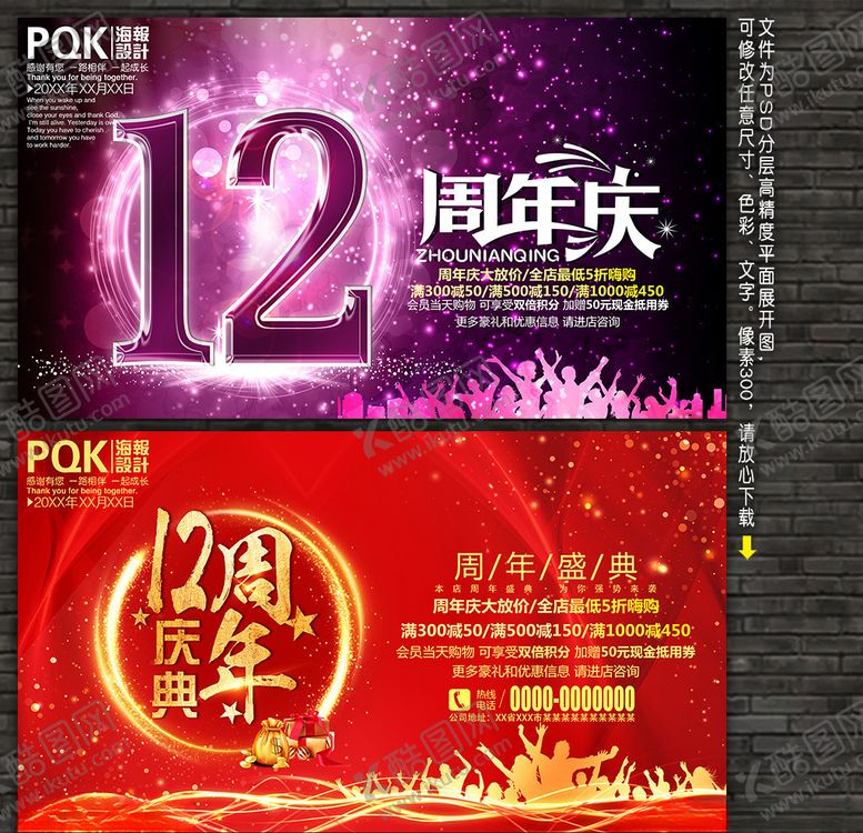 编号：84701510171534251398【酷图网】源文件下载-12周年庆