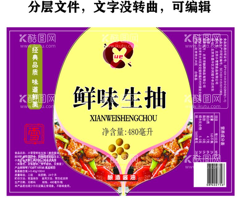 编号：13635511171414153889【酷图网】源文件下载-鲜味生抽480ml