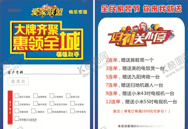 编号：97525204211715361976【酷图网】源文件下载-建材商活动带单卡