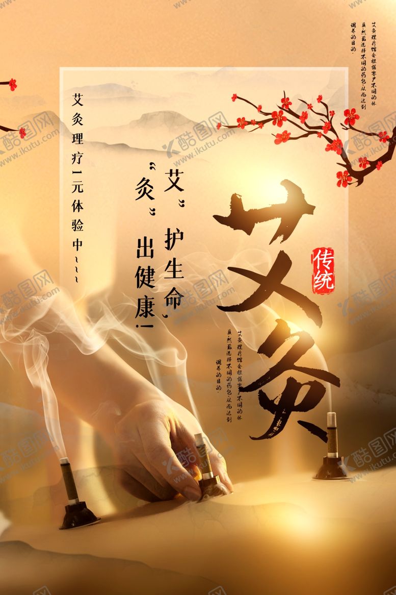编号：91846904280047206279【酷图网】源文件下载-中药养生传统活动宣传海报素材