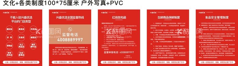 编号：12181112200324039209【酷图网】源文件下载-兴盛优选各类制度  