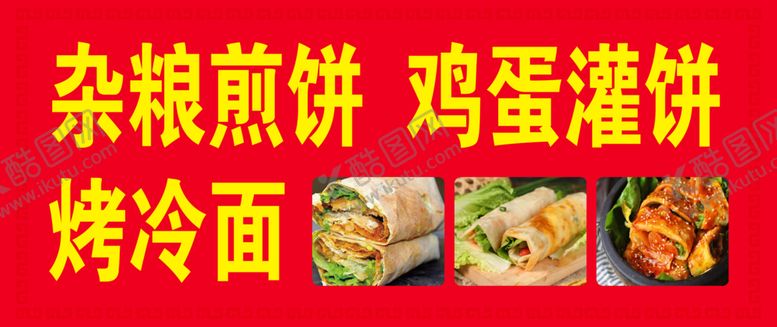 编号：72858101260027532455【酷图网】源文件下载-杂粮煎饼