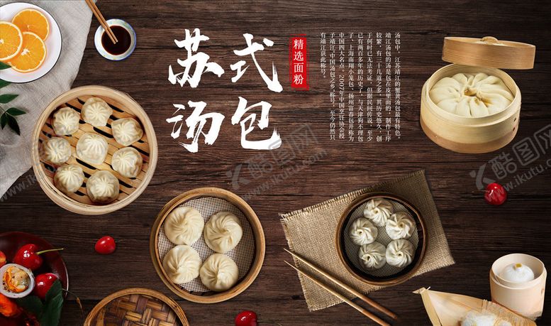 编号：97117605080015398227【酷图网】源文件下载-美食背景墙