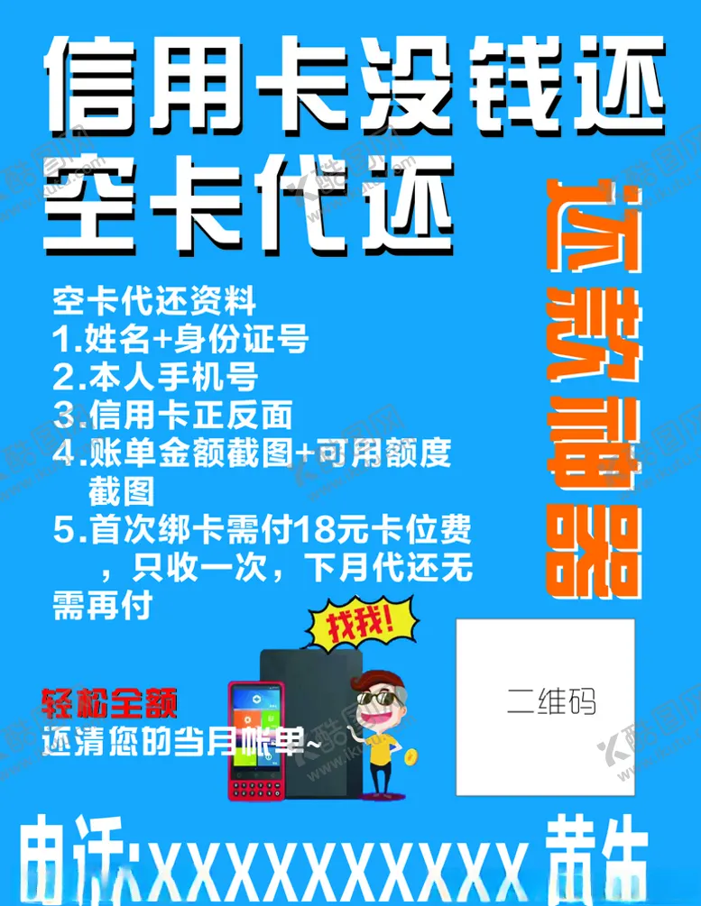 编号：20650907070325391308【酷图网】源文件下载-贷款海报