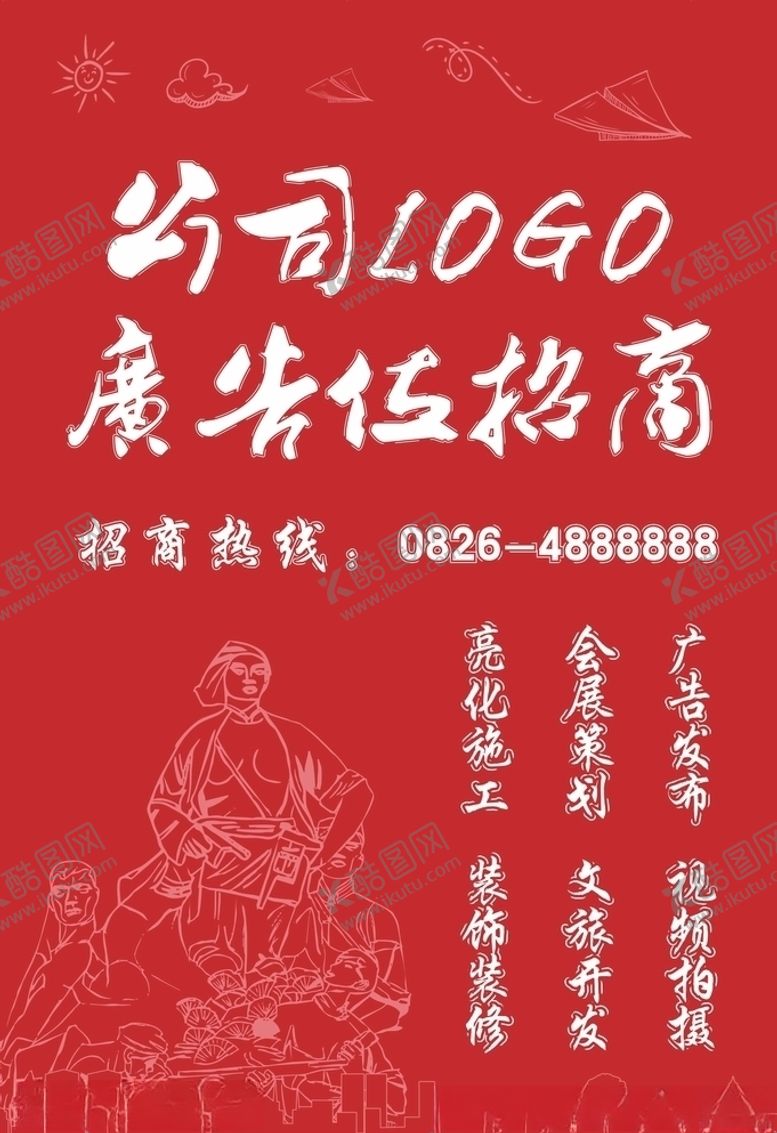 编号：86778410012244139747【酷图网】源文件下载-招商广告红岩文化