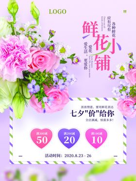 花店促销打折宣传海报