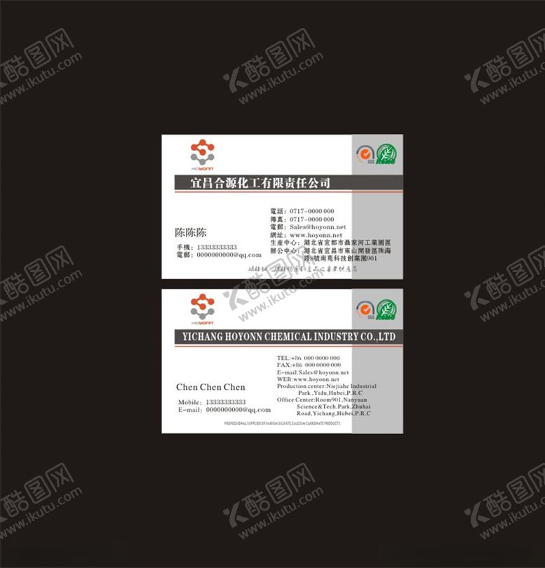 编号：41842705130826089250【酷图网】源文件下载-合源化工名片