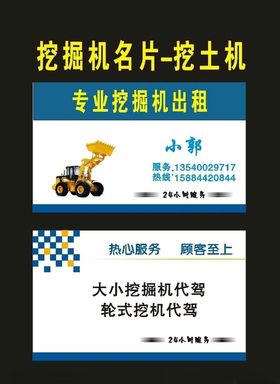 原创吊车挖掘机名片2007年
