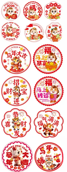2026年马年窗花玻璃贴