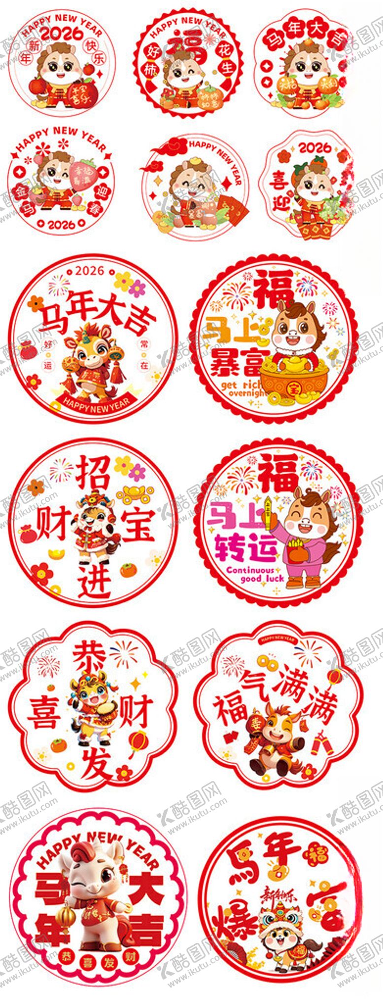 编号：33761904010802121390【酷图网】源文件下载-2026年马年窗花玻璃贴