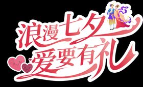 七夕文字