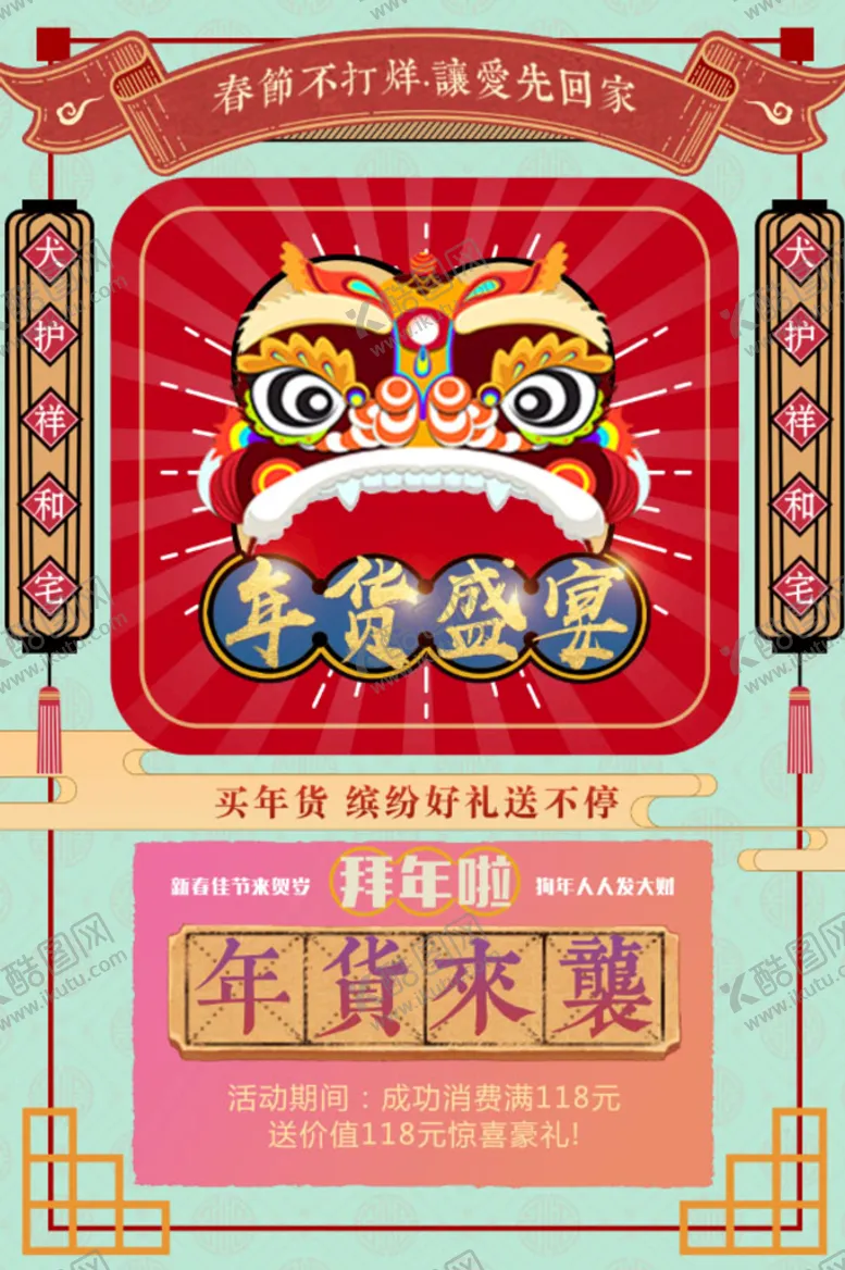 编号：48903109160323470826【酷图网】源文件下载-过年民国风海报