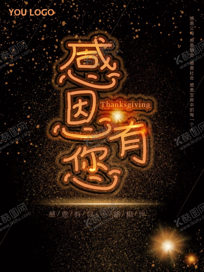 感恩有您父亲节节展板母亲节卡