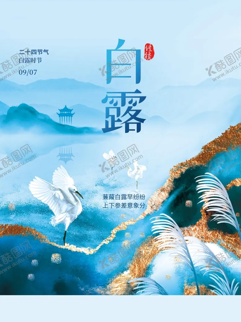 编号：28135909181002314901【酷图网】源文件下载-白露