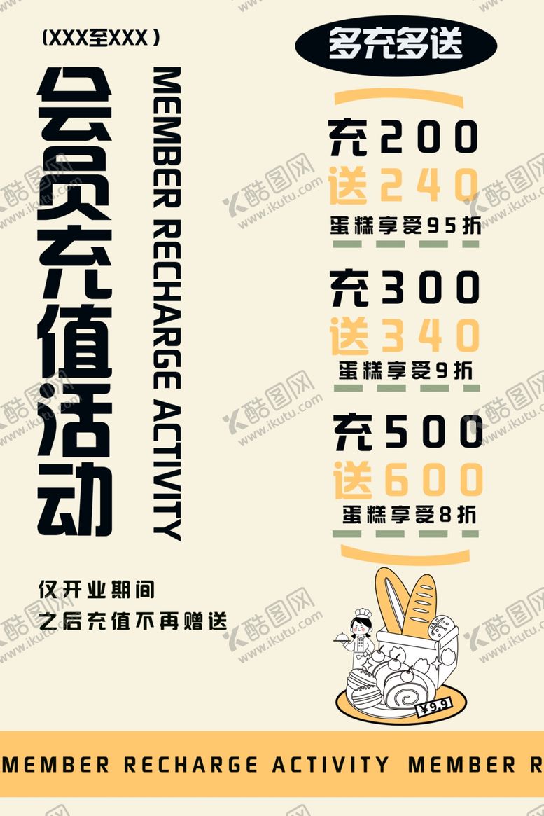 编号：43770502201523078956【酷图网】源文件下载-饮品烘焙会员充值