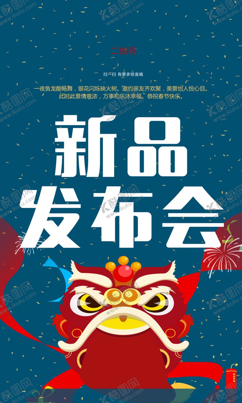 编号：71095810112119414184【酷图网】源文件下载-新品上市