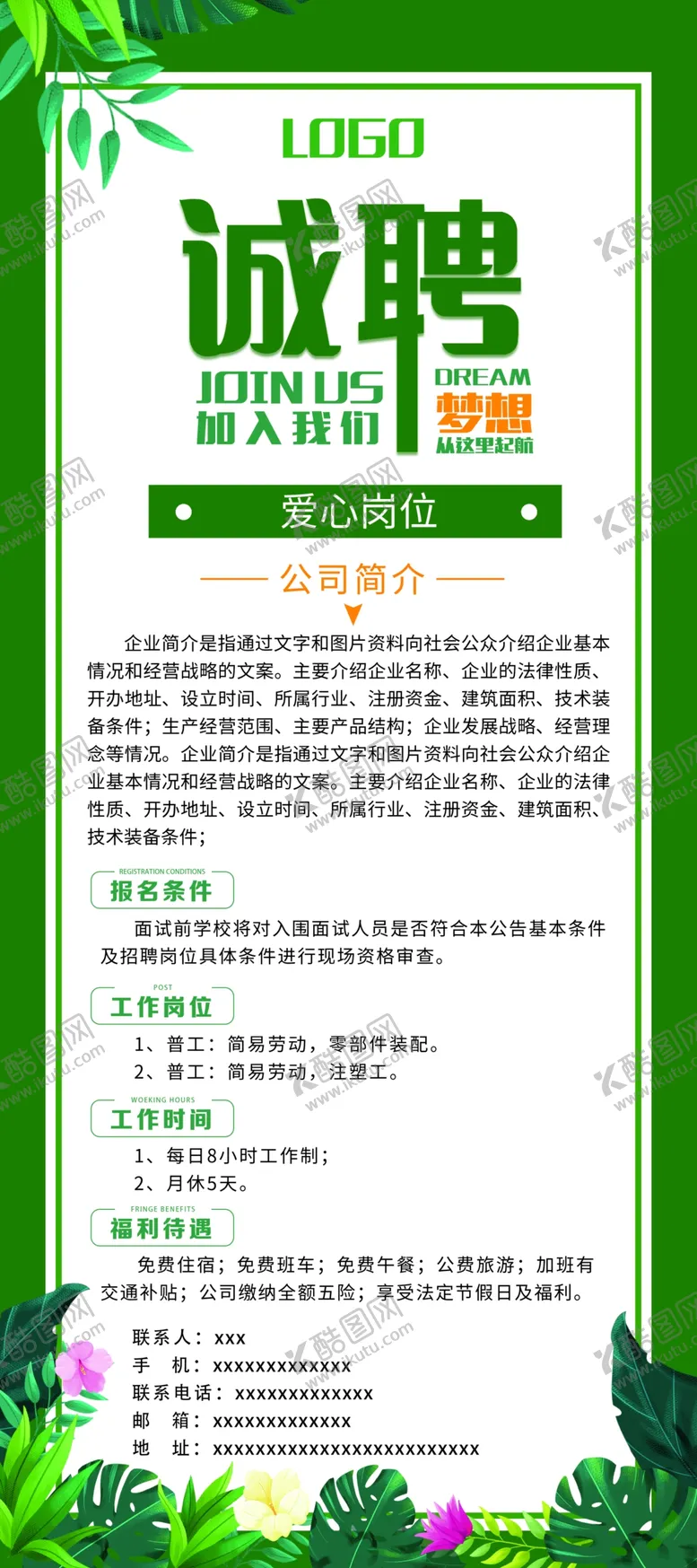 编号：54784902062102495233【酷图网】源文件下载-招聘展架