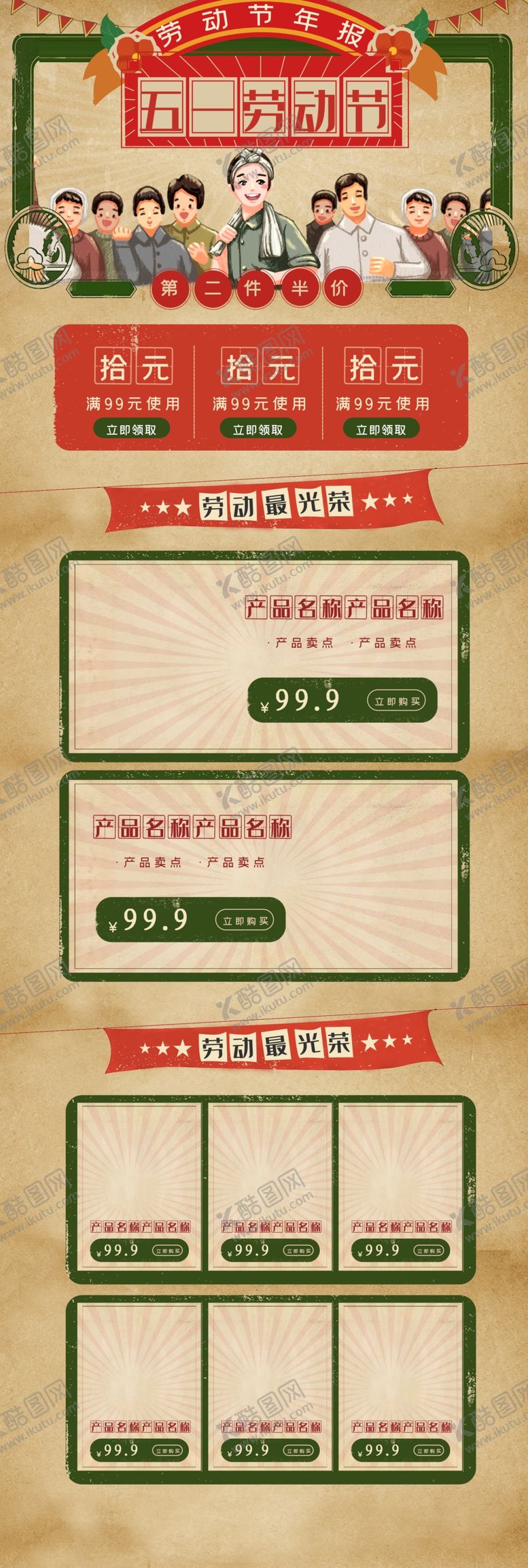 编号：25656907011224126817【酷图网】源文件下载-五一淘宝PC端装修模板