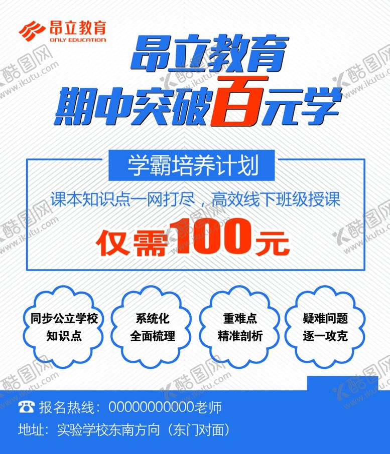 编号：58915107060647073537【酷图网】源文件下载-暑假班海报