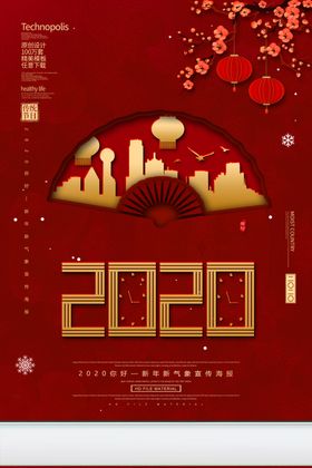 2020新年