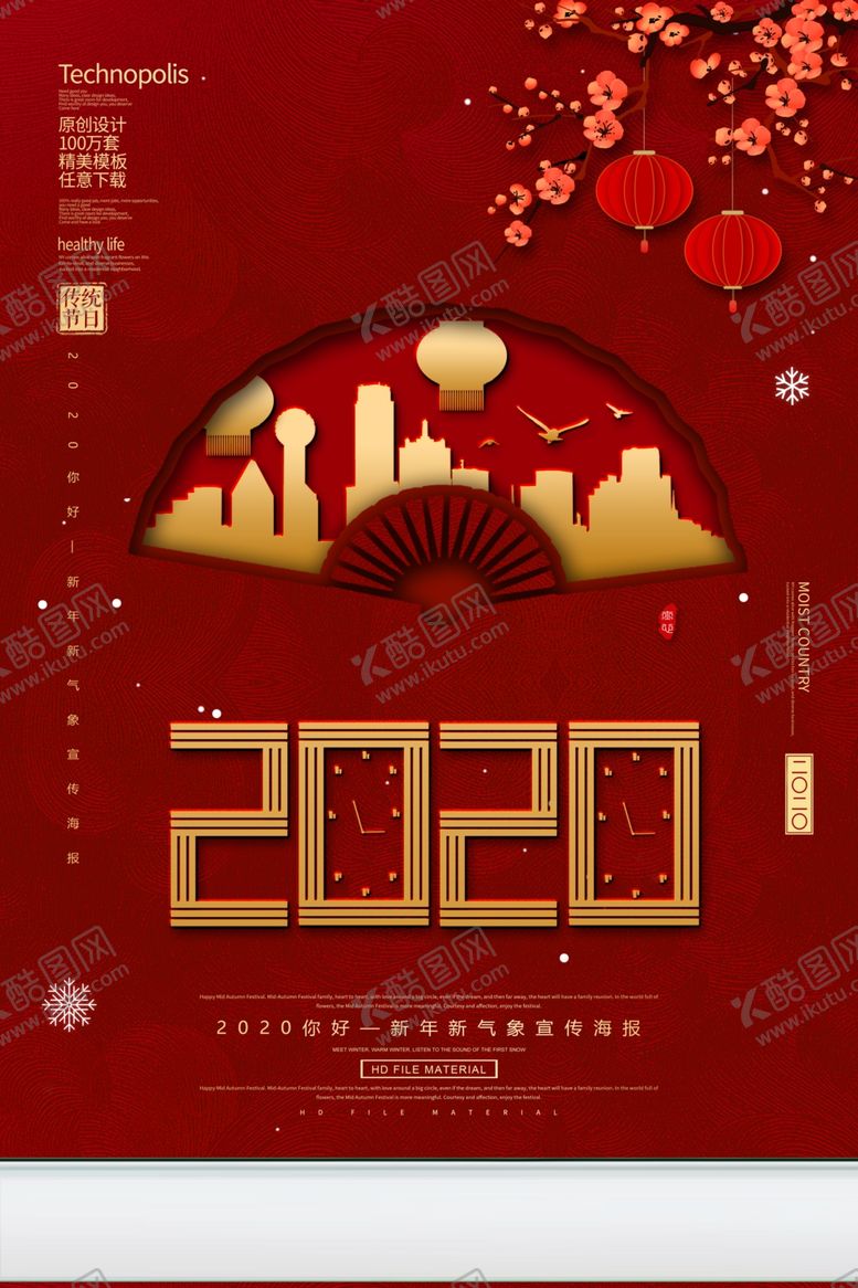 编号：88158810181005126657【酷图网】源文件下载-新年2020