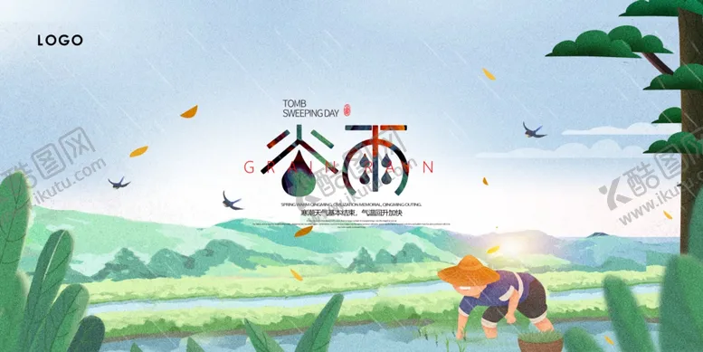 编号：55666603230338192925【酷图网】源文件下载-谷雨