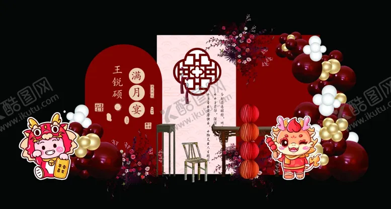 编号：39973002122043397054【酷图网】源文件下载-龙年生日宴