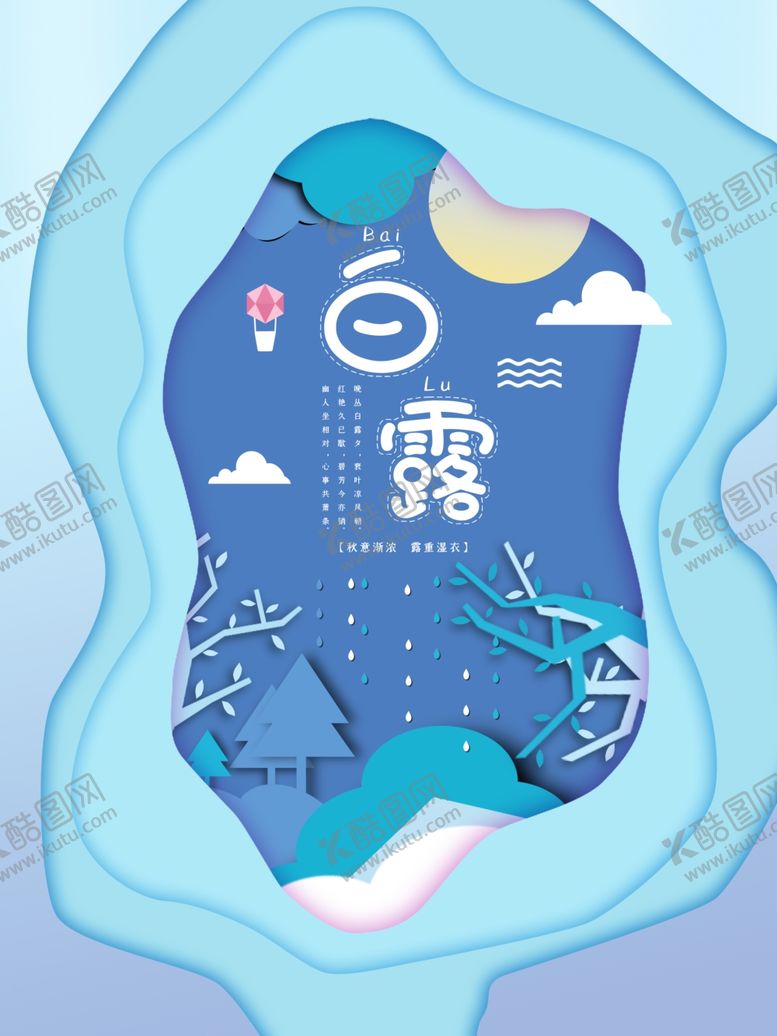 编号：69452905080339155699【酷图网】源文件下载-白露