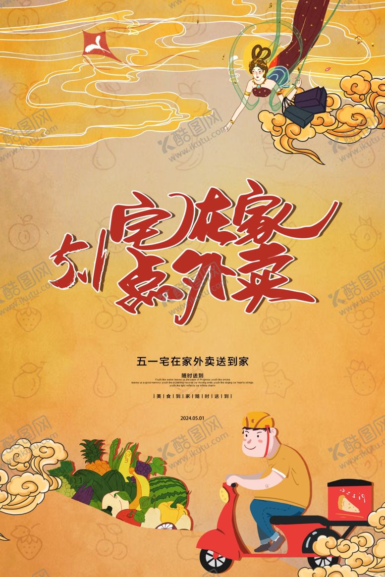 编号：73612601150658168385【酷图网】源文件下载-外卖
