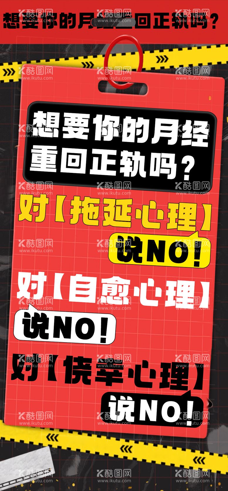 编号：32827112031709326722【酷图网】源文件下载-科普月经海报