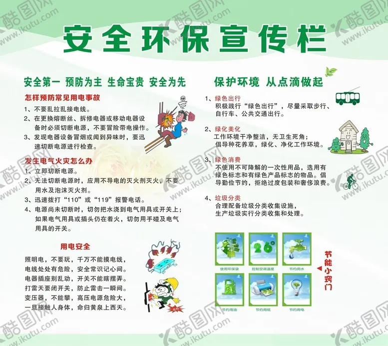 编号：63330401190414569442【酷图网】源文件下载-安全环保宣传