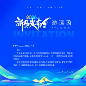 2026新品发布会邀请函卡片