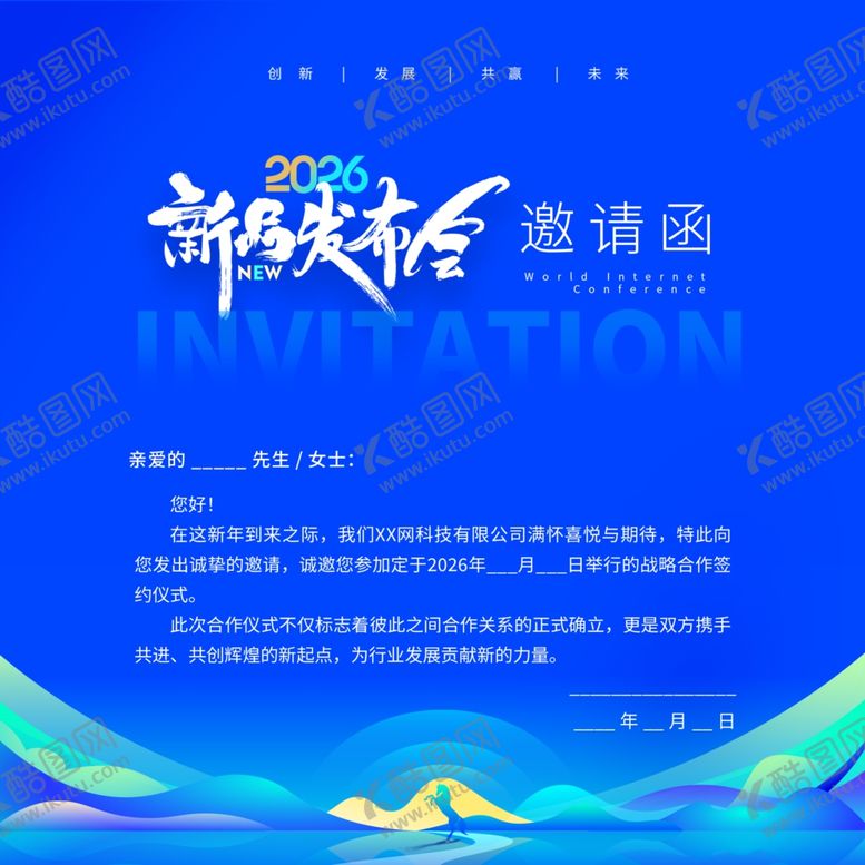 编号：93778711020606035274【酷图网】源文件下载-2026新品发布会邀请函卡片