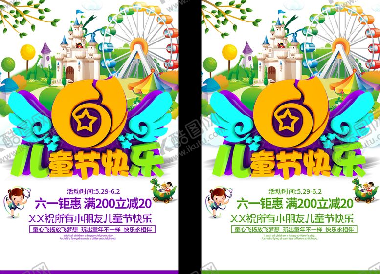 编号：83940710080916269528【酷图网】源文件下载-儿童节快乐