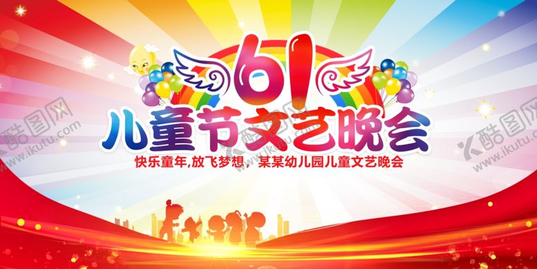 编号：60926507042019253429【酷图网】源文件下载-六一儿童节舞台背景