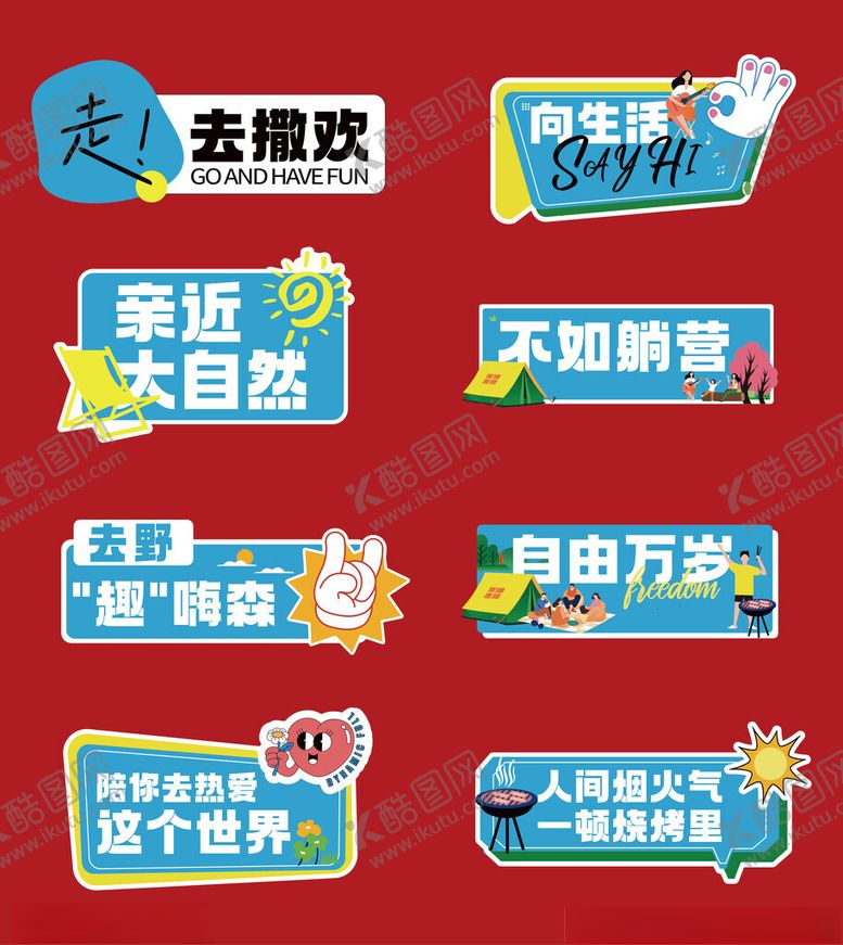 编号：70776209271359513354【酷图网】源文件下载-露营手举牌